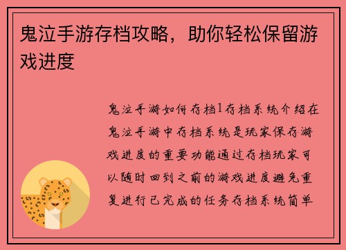 鬼泣手游存档攻略，助你轻松保留游戏进度